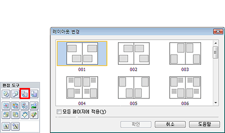 그림: [레이아웃 변경] 대화 상자