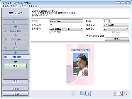 그림: [앨범]의 [인쇄 설정] 화면