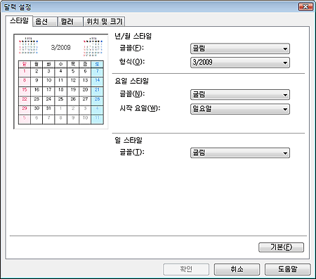 그림: [달력 설정] 대화 상자