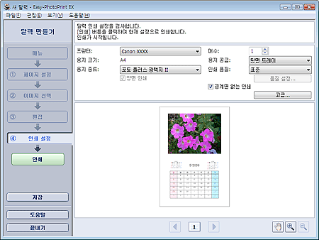 그림: [달력]의 [인쇄 설정] 화면