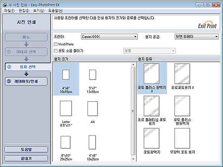 그림: [용지 선택] 화면