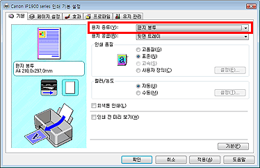 그림: [기본] 탭의 [용지 종류] 목록에서 [편지 봉투]를 선택