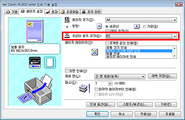 그림: [페이지 설정] 탭의 [프린터 용지 크기]