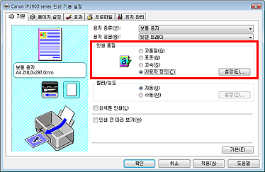 그림: [기본] 탭의 [인쇄 품질]에서 [사용자 정의]를 선택