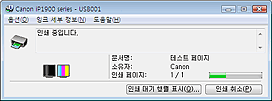 그림: Canon IJ 상태 모니터
