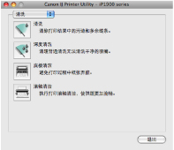 插图：“Canon IJ打印机实用程序(Canon IJ Printer Utility)”对话框