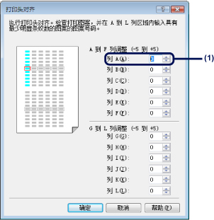 插图：“打印头对齐”对话框