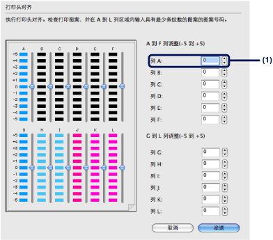 插图：“打印头对齐”对话框