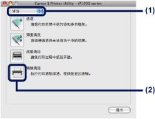 插图：“Canon IJ打印机实用程序(Canon IJ Printer Utility)”对话框