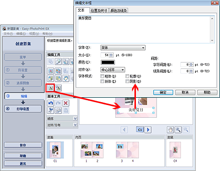 插图：“编辑”屏幕和“编辑文本框”对话框