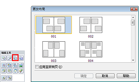 插图：“更改布局”对话框