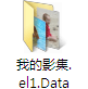 插图：我的影集.el1.Data文件夹