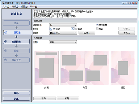 插图：“影集”的“页设置”屏幕