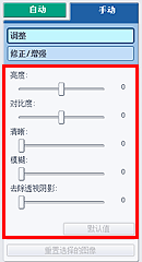 插图：“手动”选项卡的“调整”