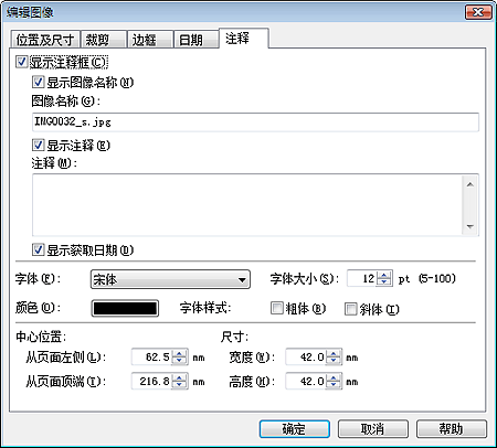 插图：“编辑图像”对话框的“注释”选项卡