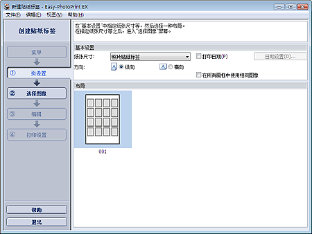 插图：“贴纸标签”的“页设置”屏幕