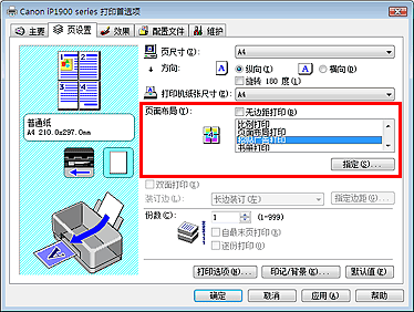 插图：在“页设置”选项卡上的“页面布局”中选择“招贴广告打印”