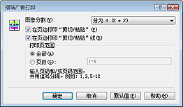 插图：“招贴广告打印”对话框