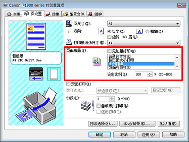 插图：在“页设置”选项卡上的“页面布局”中选择“比例打印”