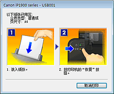 插图：Canon IJ状态监视器错误显示