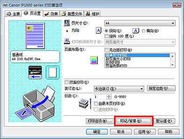 插图：“页设置”选项卡上的“印记/背景...”