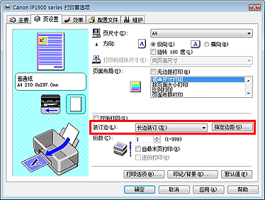 插图：“页设置”选项卡上的“装订边”