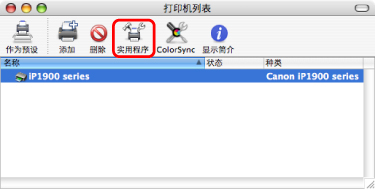 插图：在Mac OS X 10.4.x或Mac OS X 10.3.9环境下的“打印列表”