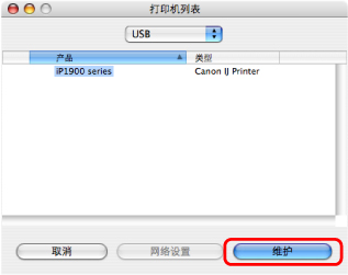 插图：在Mac OS X 10.4.x或Mac OS X 10.3.9环境下的“打印列表”