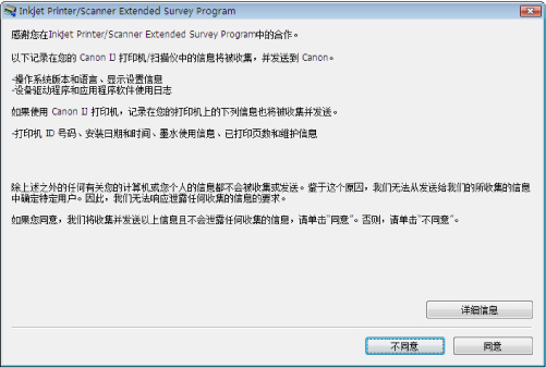 插图：“喷墨打印机/扫描仪用户拓展调查计划(Inkjet Printer/Scanner Extended Survey Program screen)”屏幕