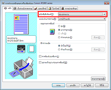 ภาพ:เลือก 'ซองจดหมาย' จากลิสต์ 'ชนิดสื่อสิ่งพิมพ์' บนแท็บ 'หลัก'