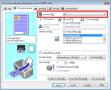 ภาพ:'ขนาดหน้า' บนแท็บ 'ตั้งค่าหน้ากระดาษ'