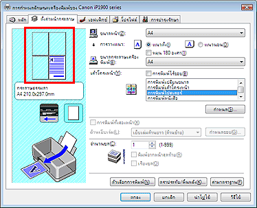 ภาพ:'ตัวอย่างการตั้งค่า' บนแท็บ 'ตั้งค่าหน้ากระดาษ'