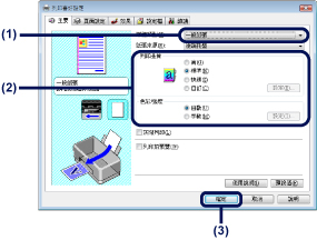 插圖︰印表機內容對話方塊