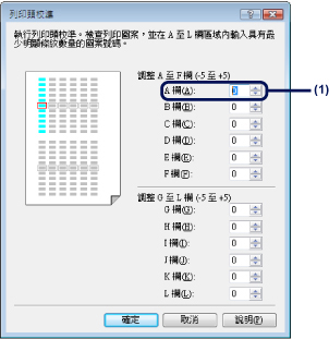 插圖：[列印頭校準]對話方塊