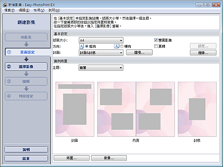 插圖：[影集] 的 [頁面設定] 螢幕