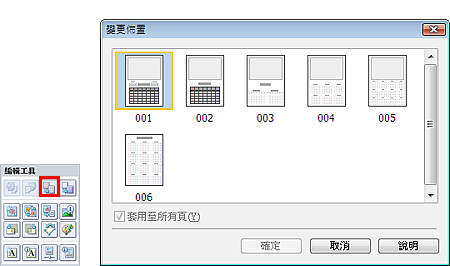 插圖：[變更佈置] 對話方塊