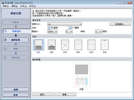 插圖：[日曆] 的 [頁面設定] 螢幕