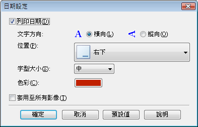 插圖：[日期設定] 對話方塊