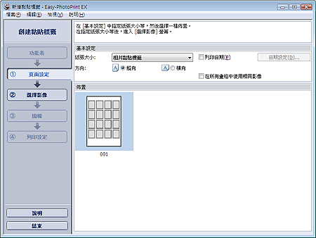 插圖：[黏貼標籤] 的 [頁面設定] 螢幕