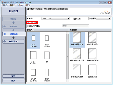 插圖：[選擇紙張] 螢幕中的 [Vivid Photo]