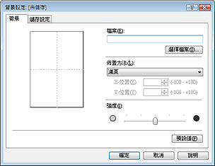 插圖：[背景設定] 對話方塊