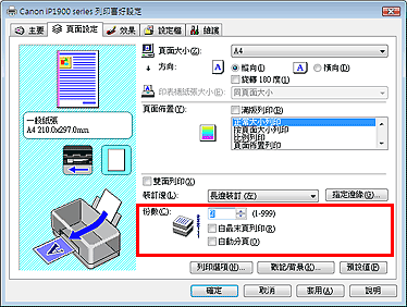 插圖：[頁面設定] 標籤上的 [份數]