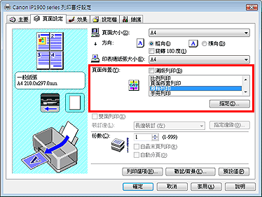 插圖：在 [頁面設定] 標籤上的 [頁面佈置] 中選擇 [海報列印]