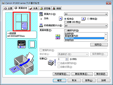 插圖：顯示在 [頁面設定] 標籤上的 [設定預覽]