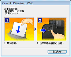 插圖：Canon IJ狀態監視器錯誤顯示