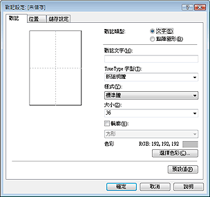 插圖：[戳記設定] 對話方塊