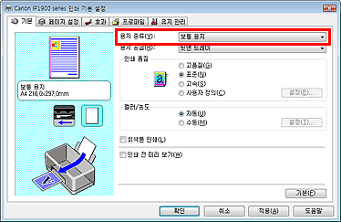 그림: [기본] 탭의 [용지 종류]