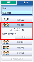 插图：“手动”选项卡的“面部增亮”