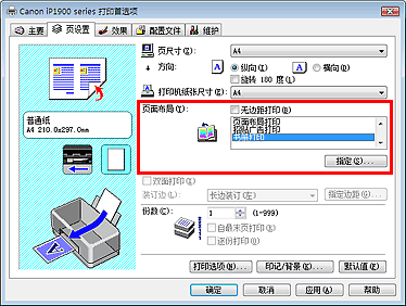 在“页设置”选项卡上的“页面布局”中选择“书册打印”