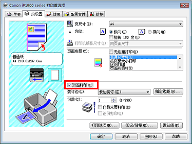 插图：“页设置”选项卡上的“双面打印”复选框